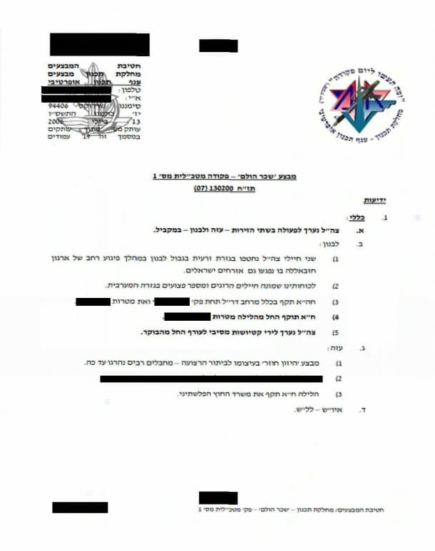 פקודת אגף המבצעים ליציאה למלחמת לבנון השנייה (צילום: דובר צה"ל ) פקודת אגף המבצעים ליציאה למלחמת לבנון השנייה