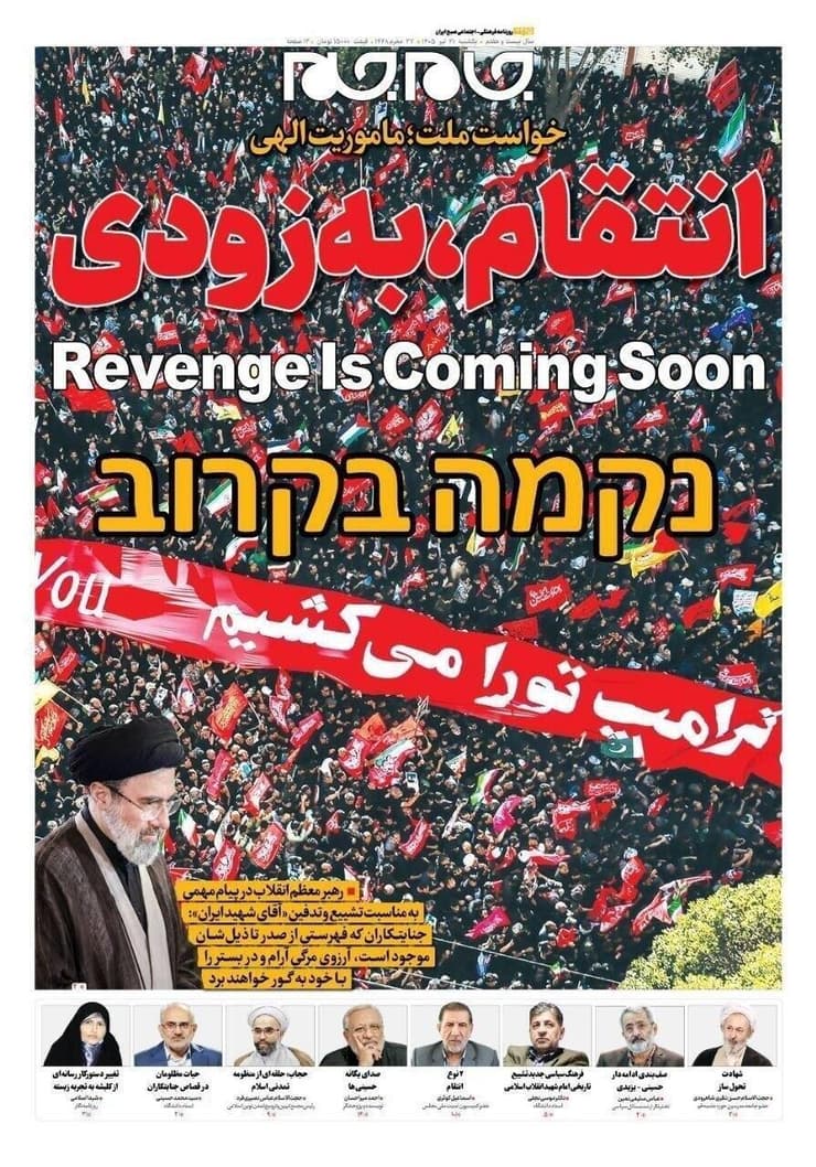 שער עיתון איראני: "נקמה בקרוב"