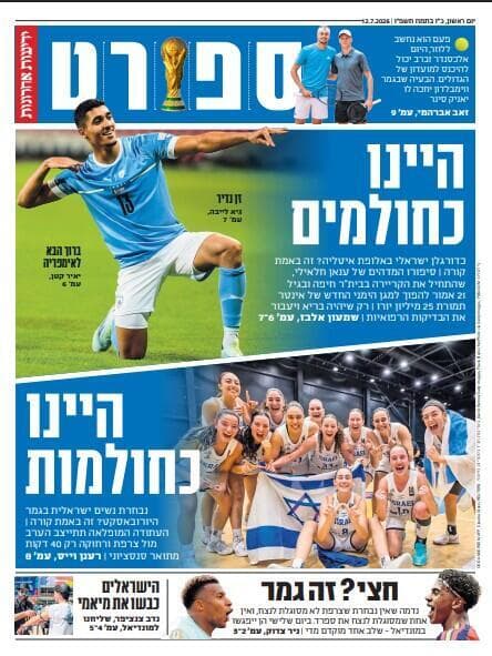 שער מוסף הספורט של "ידיעות אחרונות", הבוקר