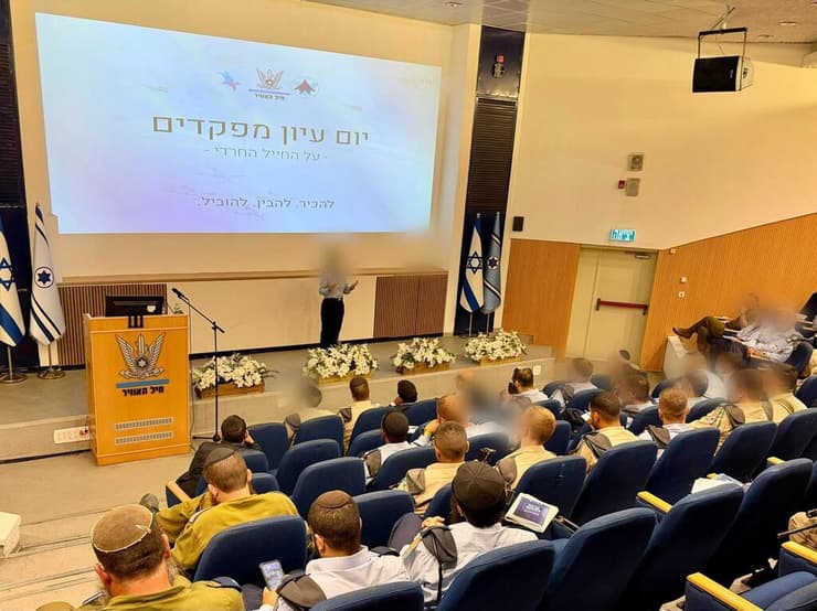 יום העיון למפקדים