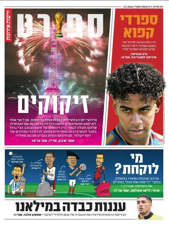 שער מוסף הספורט של "ידיעות אחרונות", הבוקר שער מוסף הספורט של "ידיעות אחרונות", הבוקר