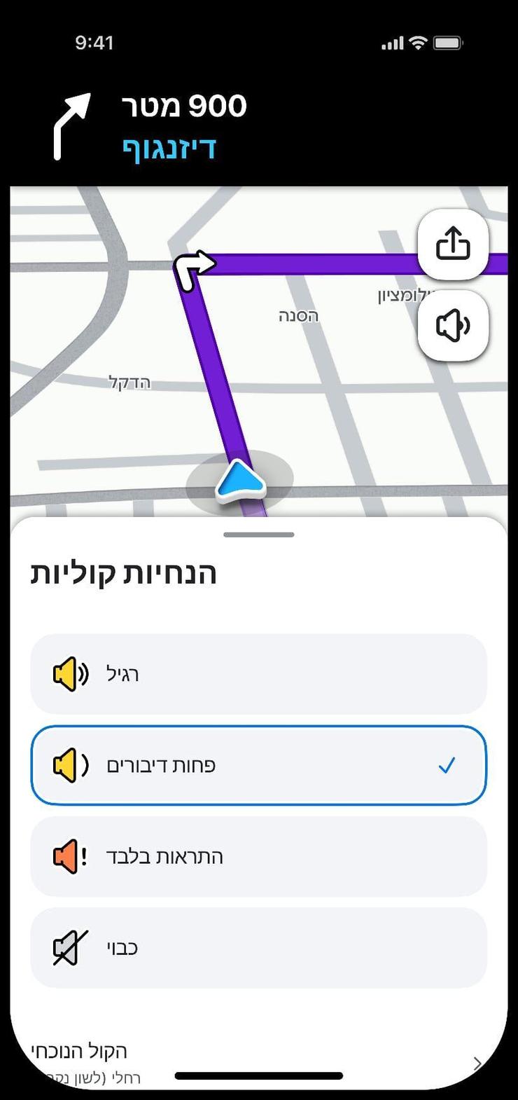 פחות דיבורים יותר התאמה אישית באפליקציית ווייז (צילום מסך: גוגל ווייז) פחות דיבורים יותר התאמה אישית באפליקציית ווייז