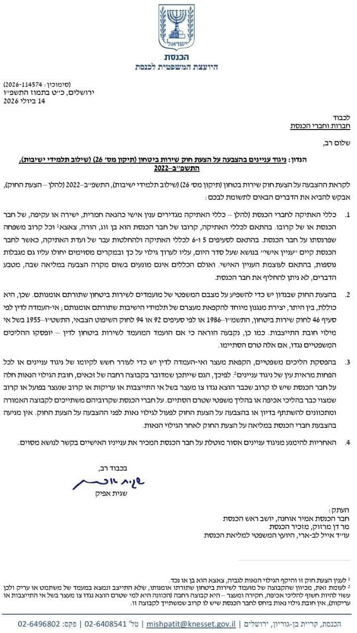 המכתב ששלחה שגית אפק המכתב ששלחה שגית אפק