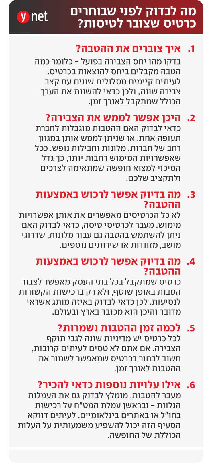 מה חשוב לבדוק לפני שבוחרים כרטיס אשראי שצובר לטיסות? מה לבדוק לפני שבוחרים כרטיס אשראי שצובר לטיסות?