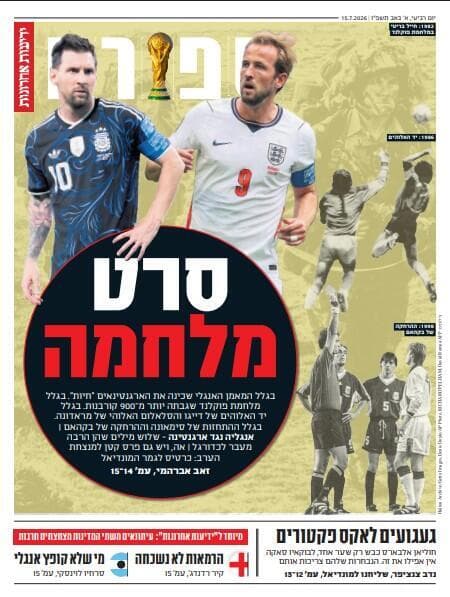 שער מוסף הספורט של "ידיעות אחרונות", הבוקר שער מוסף הספורט של "ידיעות אחרונות", הבוקר