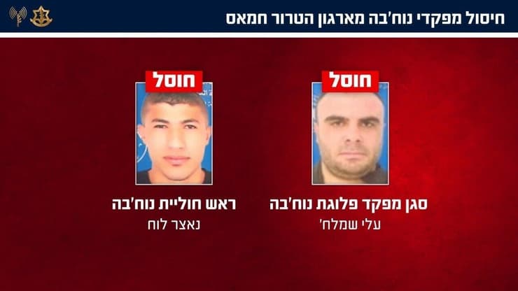צה"ל חיסל שני מפקדי נוח'בה מארגון הטרור חמאס