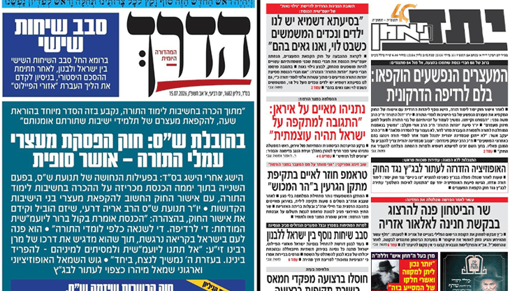 שערי ביטאון "הדרך" של ש"ס ו"יתד נאמן" של דגל התורה אחרי אישור חוק הפטור ממעצר למשתמטים שערי ביטאון "הדרך" של ש"ס ו"יתד נאמן" של דגל התורה אחרי אישור חוק הפטור ממעצר למשתמטים