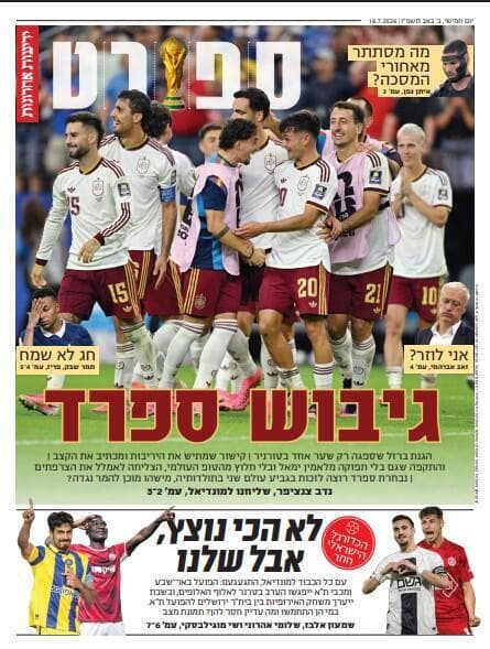 שער מוסף הספורט של "ידיעות אחרונות", הבוקר שער מוסף הספורט של "ידיעות אחרונות", הבוקר