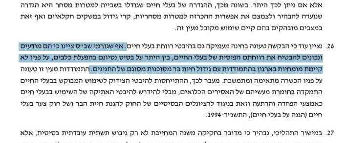 המכתב של היועצת המשפטית