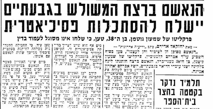 מתוך "ידיעות אחרונות", 1980 מתוך "ידיעות אחרונות", 1980