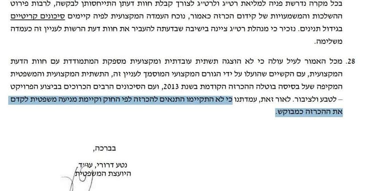המכתב של היועצת המשפטית של המשרד להגנת הסביבה המכתב של היועצת המשפטית של המשרד להגנת הסביבה