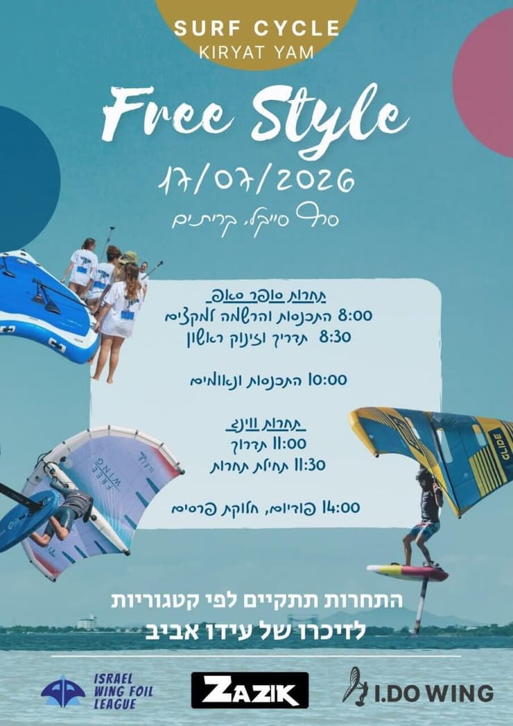 הזדמנות להציג כישרונות צעירים. כרזה לתחרות לזכרו של עידו ז"ל (באדיבות מועדון הגלישה SURF CYCLE) כרזה לתחרות