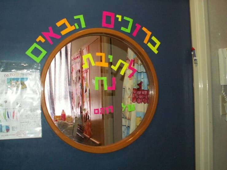 הכניסה לחדר שבו אושפזה רותם בזמן השתלת מח עצם (צילום: באדיבות המשפחה) הכניסה לחדר שבו אושפזה רותם בזמן השתלת מח עצם