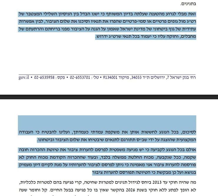 המכתב של השרה סילמן המכתב של השרה סילמן