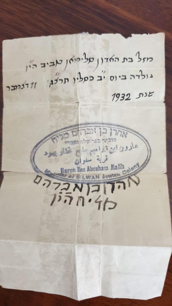 תעודת לידה חתומה על ידי מוכתר הכפר (צילום: משפחת מזל טביב) תעודת לידה חתומה על ידי מוכתר הכפר