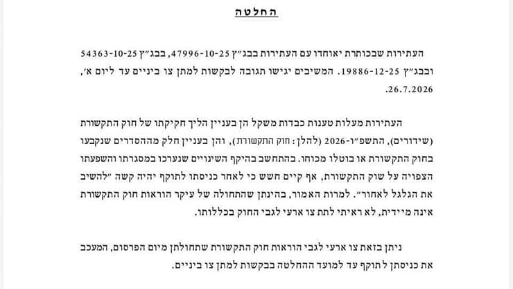 מסמך בג"ץ