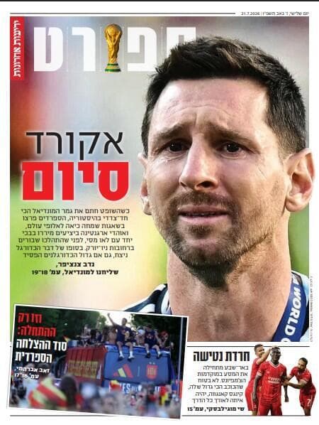 שער מוסף הספורט של "ידיעות אחרונות" שער מוסף הספורט של "ידיעות אחרונות"