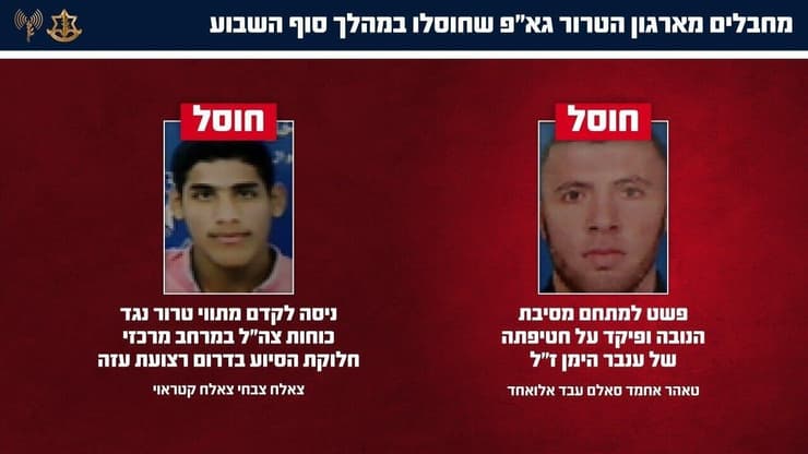 צילום: דובר צה"ל חוסלו המחבלים בלקחו חלק בחטיפת ענבר הימן ז"ל וניסו לקדם מתווי טרור