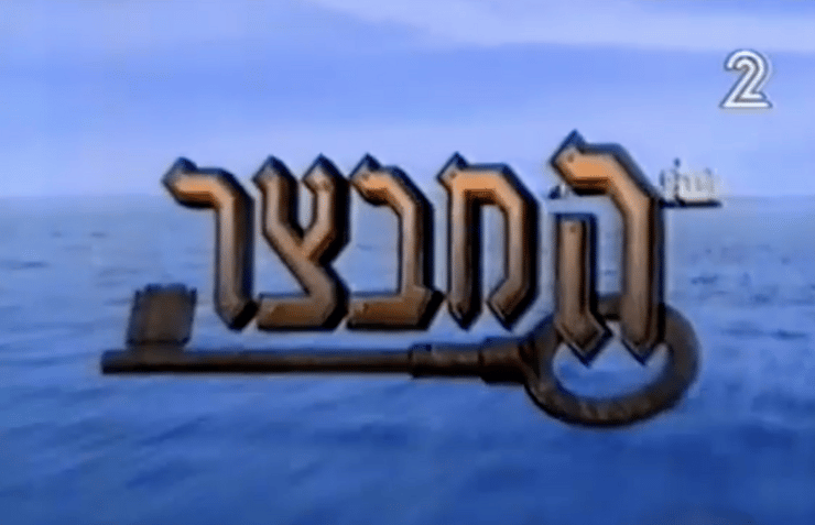 אפשר להרגיש את הווייב של שנות ה-90. "המבצר" (צילום: מתוך ״המבצר״, טלעד, ערוץ 2) המבצר