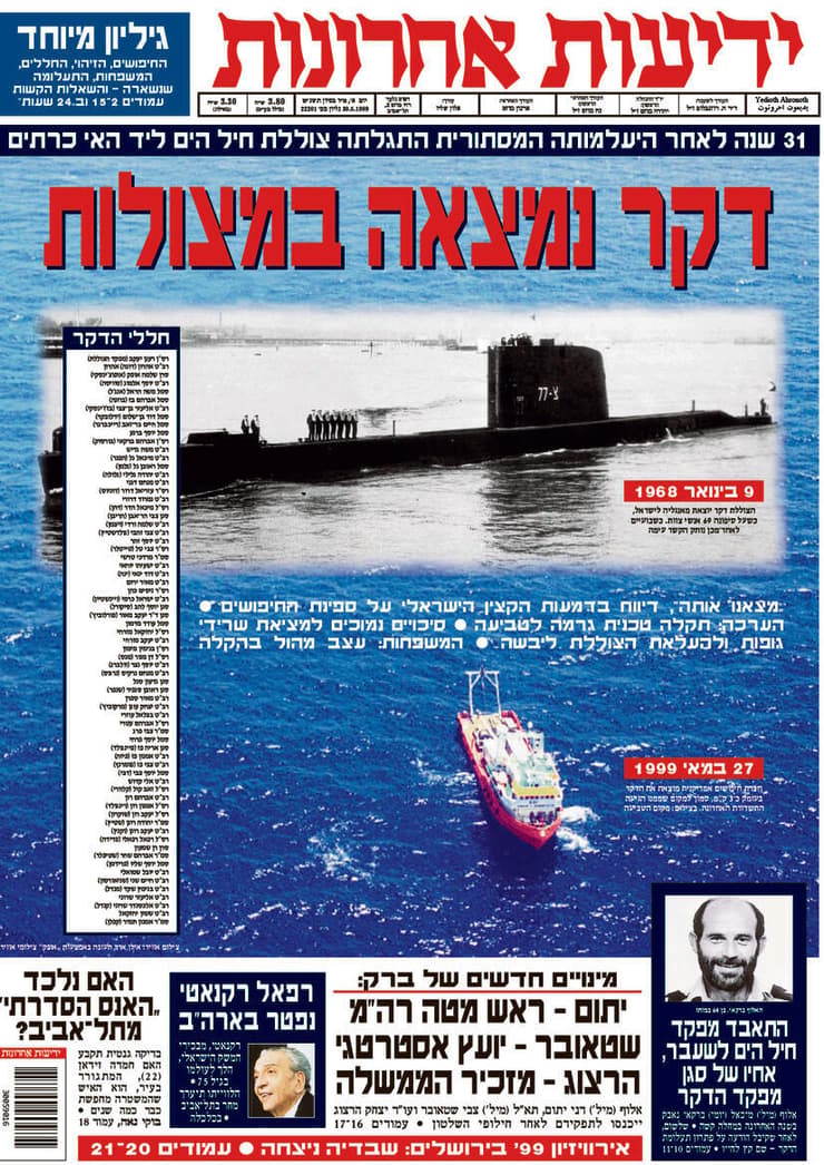שער "ידיעות אחרונות" אחרי מציאת הדקר, 30 במאי 1999