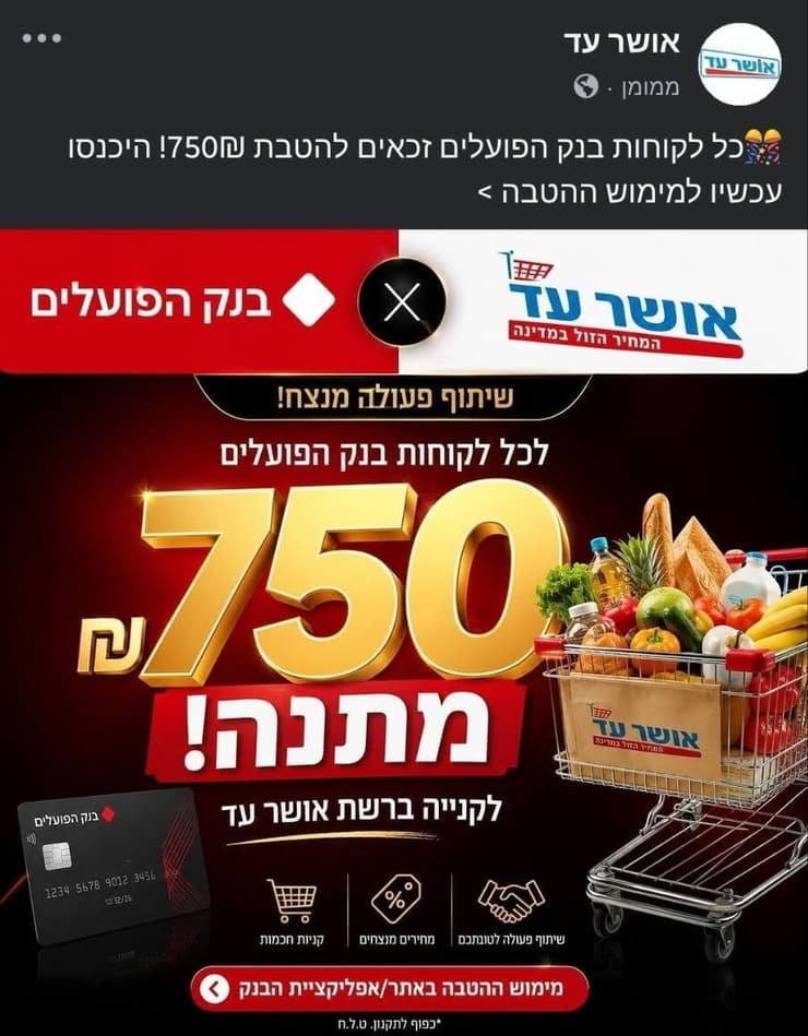מודעת הונאה על אושר עד ובנק הפועלים מודעת הונאה על אושר עד ובנק הפועלים