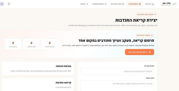 צילום מסך מתוך אפליקציית "מלכי טוב"