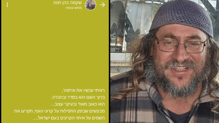 אשתו של איתמר כהן שנפצע בפיגוע בשומרון בפוסט