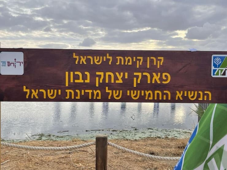 במוקד העימות. פארק ירוחם פארק ירוחם