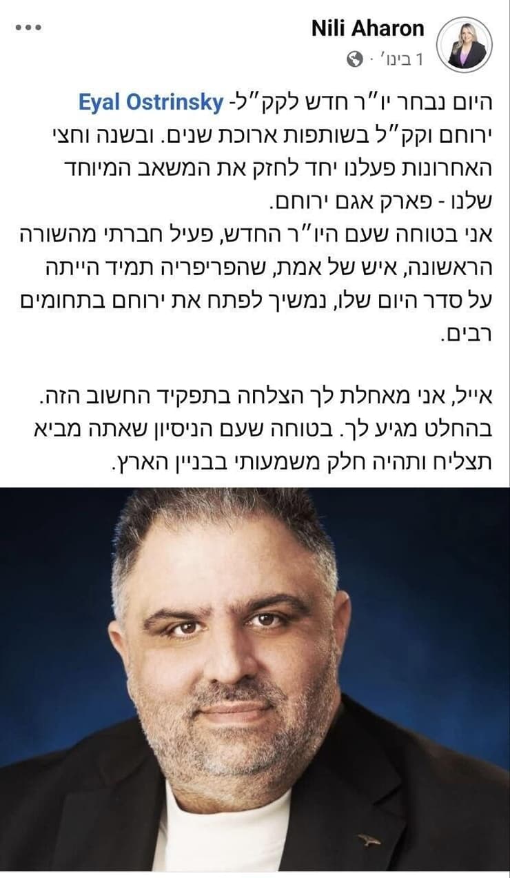 פוסט שבו אהרן מברכת את יו"ר קק"ל עם כניסתו לתפקיד. היחסים הטובים לא החזיקו מעמד זמן רב פוסט של ראש המועצה ירוחם