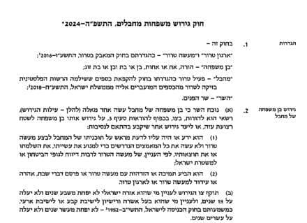 חוק גירוש משפחות מחבלים. לא הוגשו עתירות חוק גירוש משפחות מחבלים. לא הוגשו עתירות