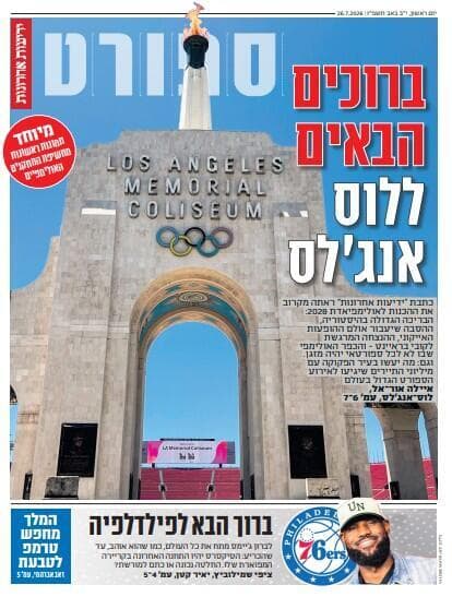 שער מוסף הספורט של "ידיעות אחרונות", הבוקר שער מוסף הספורט של "ידיעות אחרונות", הבוקר