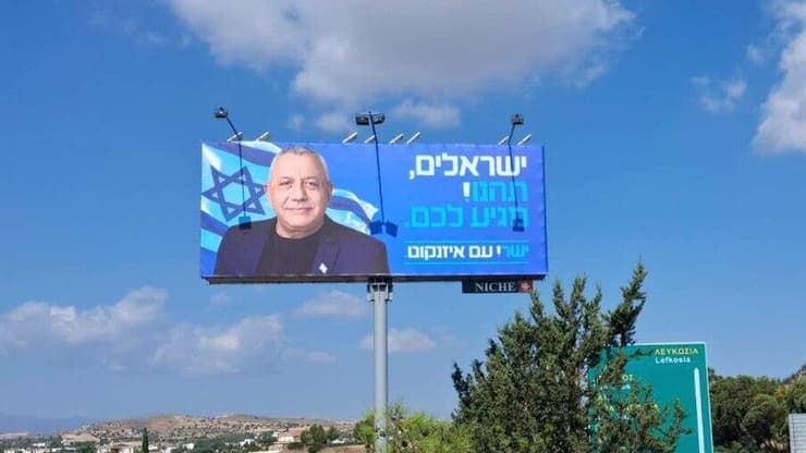 הקמפיין של גדי איזנקוט בקפריסין