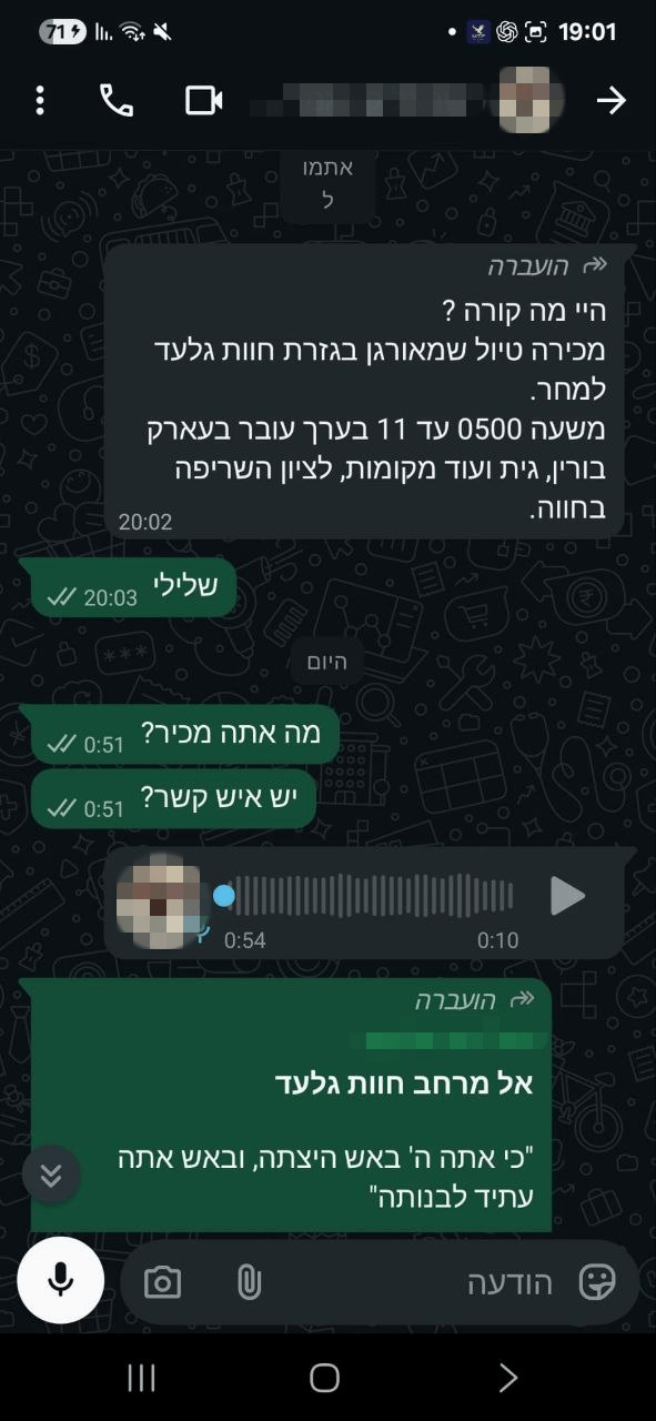   התכתבויות מהלילה שקדם לטיול הקטלני בשומרון