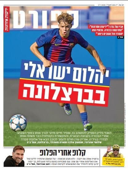 שער מוסף הספורט של "ידיעות אחרונות", הבוקר שער מוסף הספורט של "ידיעות אחרונות", הבוקר