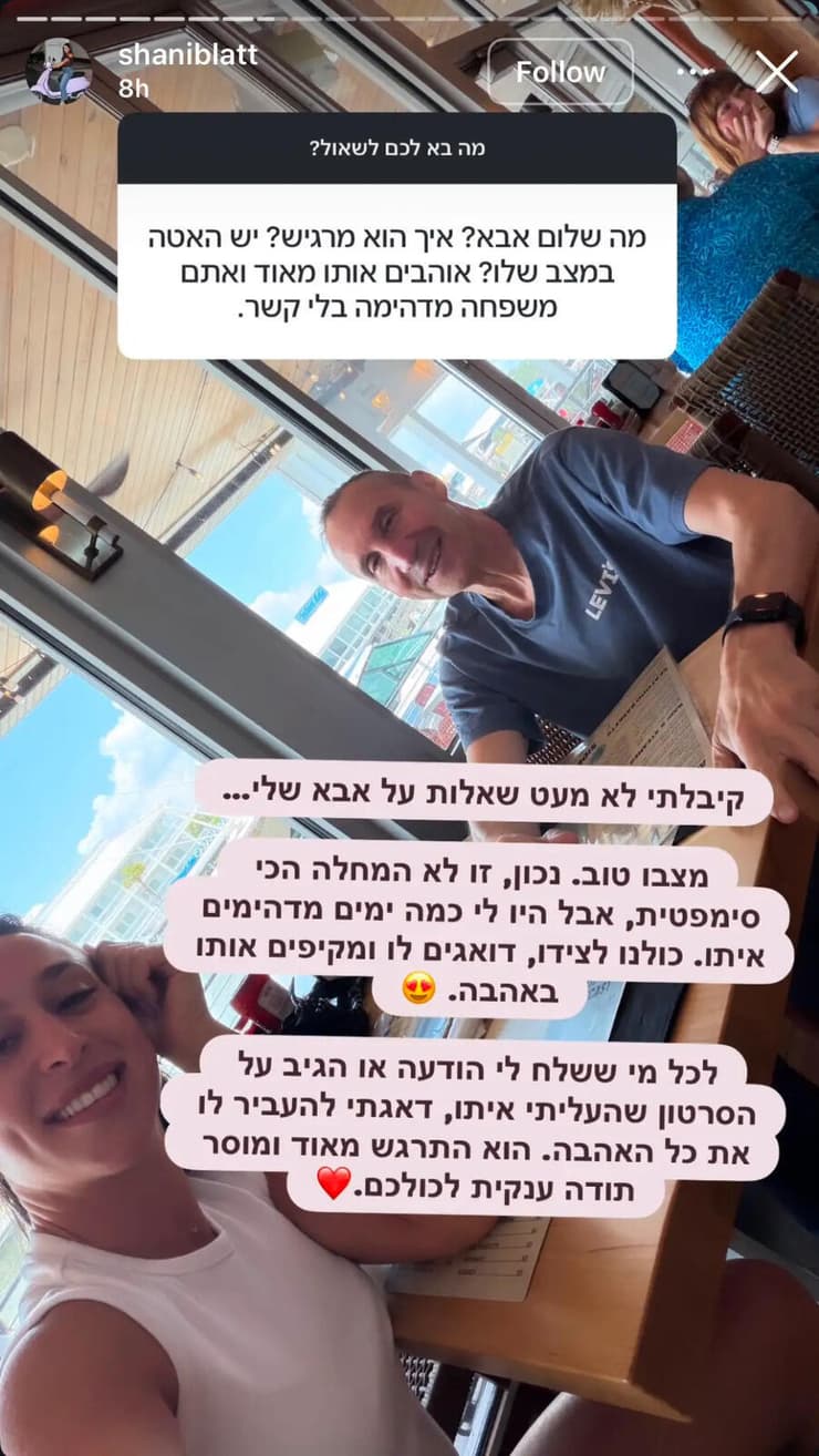 הסטורי של שני בלאט (צילום: צילום מסך, אינסטגרם) הסטורי של שני בלאט