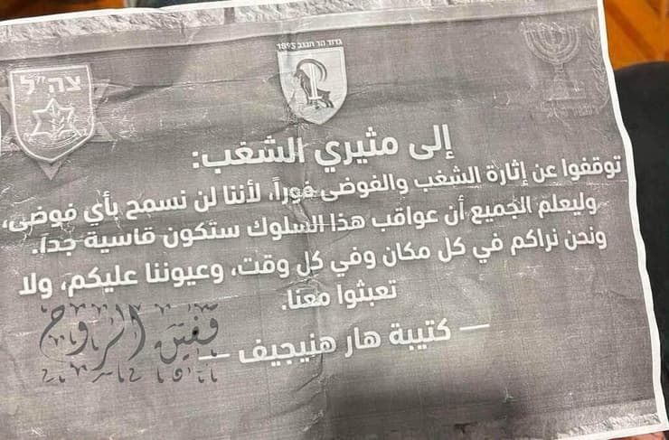 כרוז שפוזר באזור טולכרם: "עוקבים אחרים בכל מקום" צה"ל פיזר מודעות בעיירה קפין טולכרם