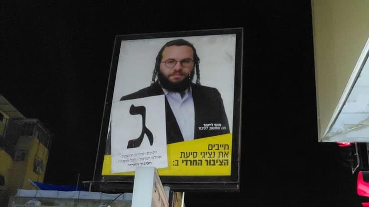 סיעת "הציבור החרדי"