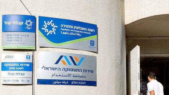רשות האוכלוסין וההגירה. ‏"הרבה כסף יורד לטמיון‏"