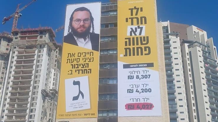 סיעת "הציבור החרדי"