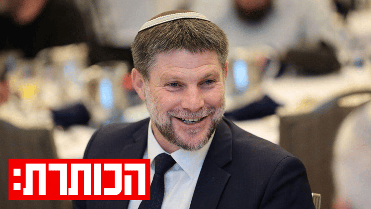 סמוטריץ' 