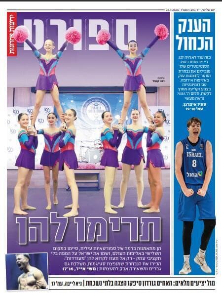 שער מוסף הספורט של "ידיעות אחרונות", הבוקר 