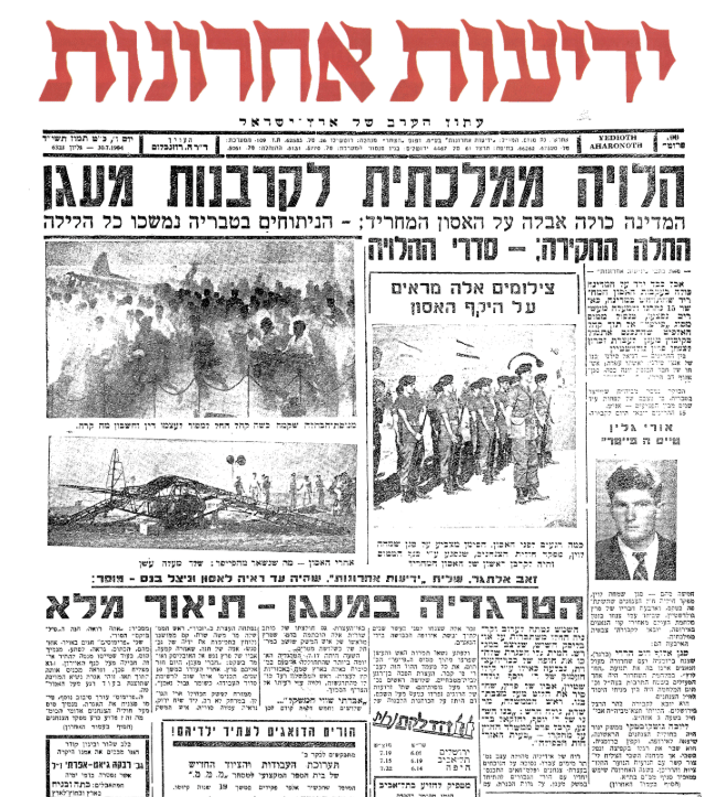 הדיווח ב"ידיעות אחרונות" על אסון מעגן הדיווח ב"ידיעות אחרונות" על אסון מעגן
