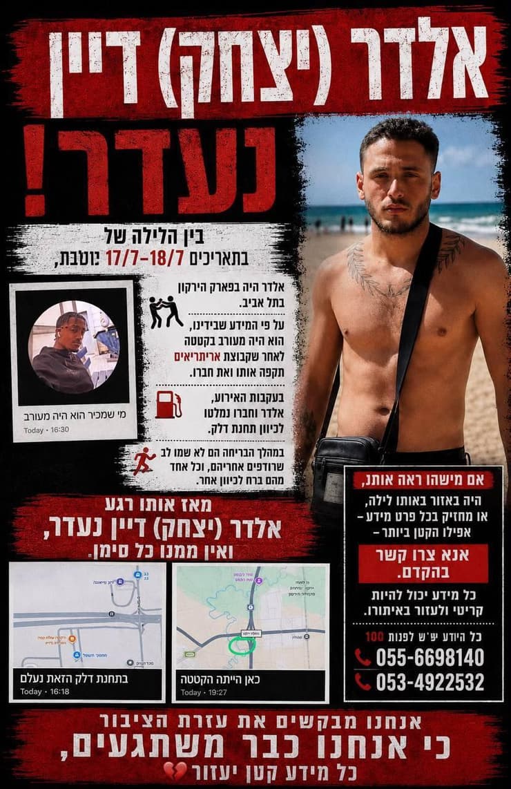אלדר (יצחק) דיין בן 23 מדימונה נעדר