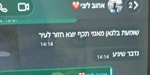 ההודעה של אלדר לחברתו ההתכתבות האחרונה בוואטסאפ של אלדר (יצחק) דיין בן 23 מדימונה שנעדר