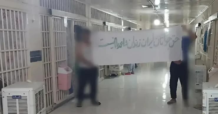 שביתת רעב מחאה של אסירים שנידונו למוות ב איראן כלא גאזל חסאר