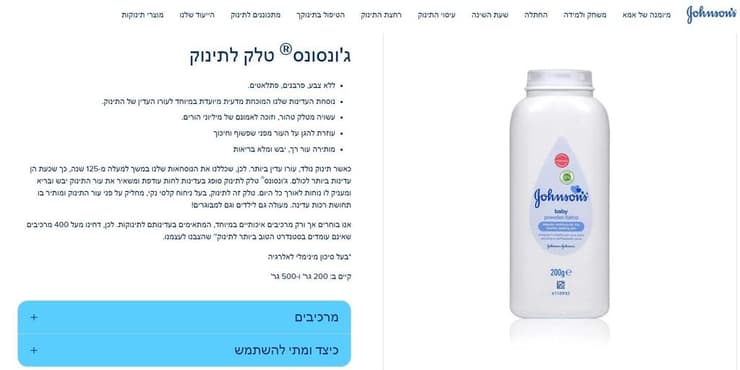 המוצר באתר הרשמי של ג'ונסון אנד ג'ונסון בישראל