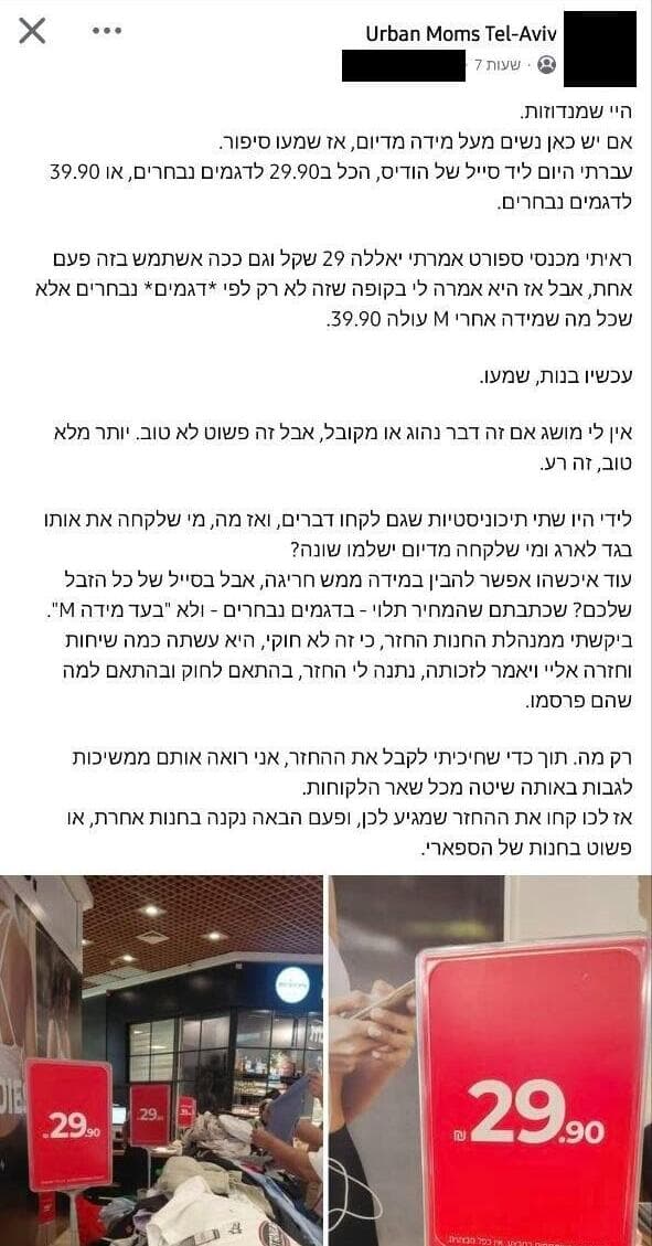 הפוסט בפייסבוק