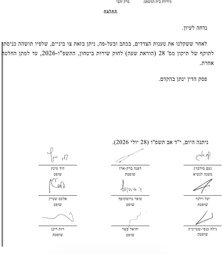 צו ביניים להקפאת חוק הפטור ממעצרים לעריקים