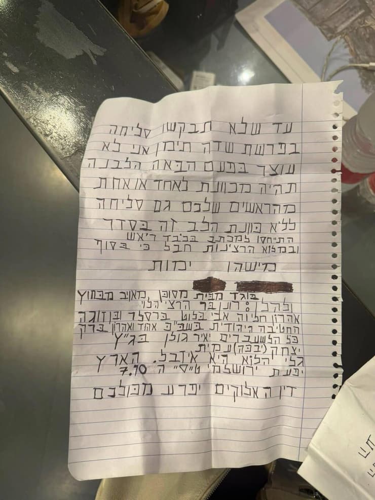 מכתב האיום שנמצא בכניסה למערכת חדשות 12 מכתב האיום שנמצא בכניסה למערכת חדשות 12