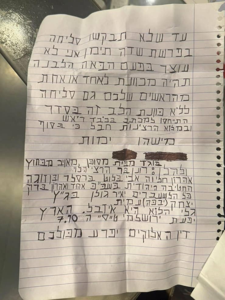 מכתב האיום שנמצא בכניסה למערכת חדשות 12